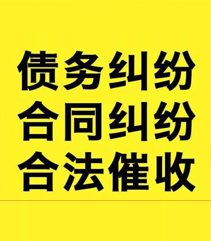 峨蔓镇专业要账公司